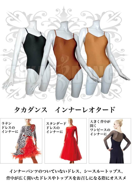 楽天市場】【送料無料】社交ダンス レオタード TAKA DANCE タカダンス 