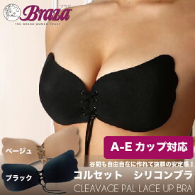 【楽天スーパーSALE特別価格】 【コルセット・シリコンブラ(クリベージ・パル)】【米Braza(ブラザ)社 CLEAVAGE PAL】とても軽くて動きやすいのに、ボリューム・谷間も作れて盛れるシリコンブラ！パッド パット ドレス ダンス 盛り バストアップ ボリュームアップ デコルテ