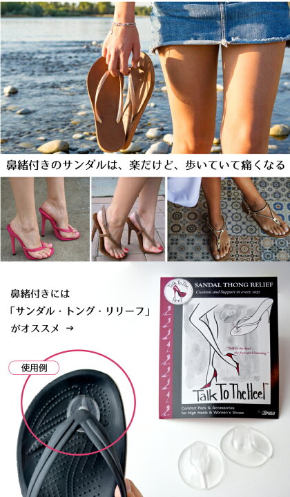 楽天市場 鼻緒 靴擦れ 防止 サンダル トング リリーフ トングカバー Sandal Thong Relief Braza ブラザ 社 靴ずれ 痛い 痛み防止 軽減 保護 はなお サンダル 着物 下駄 草履 トングヒールサンダル トングサンダル シリコン 素材 インソール ビーチサンダル ビーサン 楽天市場 鼻緒 靴擦れ 防止 サンダル トング リリーフ トングカバー Sandal Thong Relief Braza ブラザ 社 靴ずれ 痛い 痛み防止 軽減 保護 はなお サンダル 着物 下駄 草履 トングヒールサンダル トングサンダル シリコン 素材 インソール ビーチサンダル ビーサン