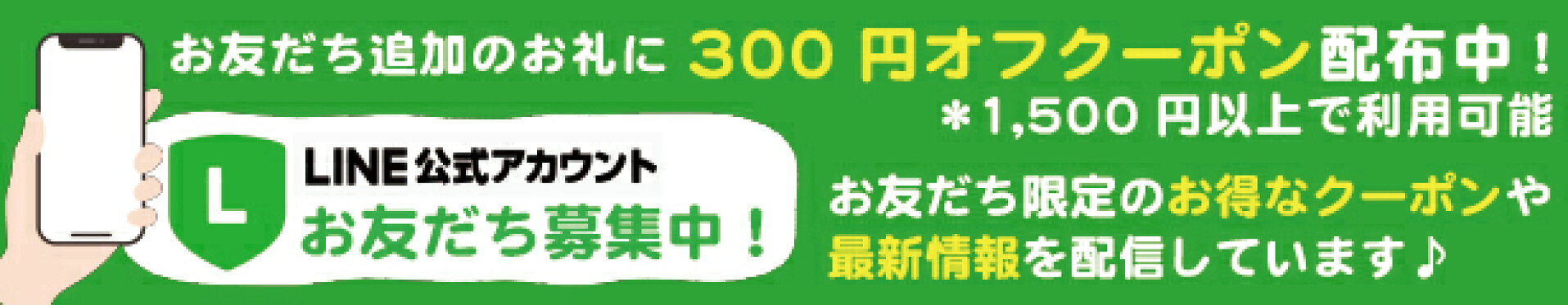 LINE公式アカウントバナー