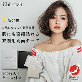 【 楽天スーパーSALE特別価格 】 【日本製】衣類用 両面テープ 肌に貼れる 医療用素材使用 肌にやさしい 低刺激 ドレス ズレ防止 ファッションテープ フラッシュテープ ブラ 浮き防止 コスプレ ウェディング シャツ 胸元 開き防止 敏感肌 汗に強い インビジテープ 専用ケース