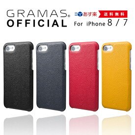 【80%OFF 】【公式】 GRAMAS iPhone SE(第3世代)/ SE(第2世代)/8/7/6s/6 ケース ハードケース Embossed Grain Leather Case 【 あす楽 】高級 ビジネス ギフト プレゼント