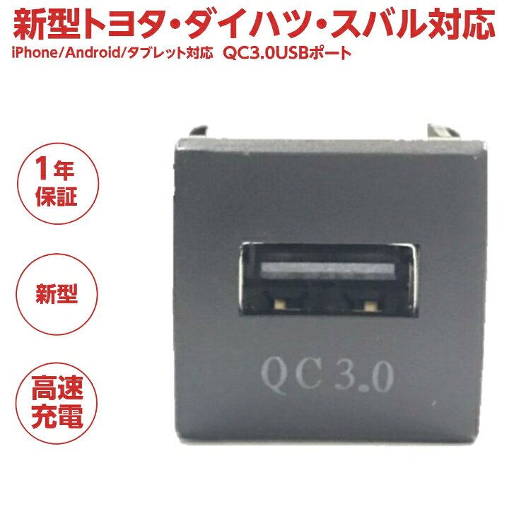 楽天市場 新型トヨタ ダイハツ スバル車用 純正空きスイッチホール対応 Usb電源 Quickcharge3 0 Iphone Android タブレット 急速充電対応 Gramme