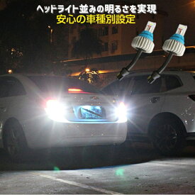 ＼大チャンス本日マラソン最終日／見逃厳禁のお得5時間 T16 LED バックランプ 爆光 安心車種別設定 デュエット【DUET】 M10#A.11#A H13.12 ～ H16.6 T16 駐車時の安全性大幅UP 6500k 2000LM アルミヒートシンク搭載