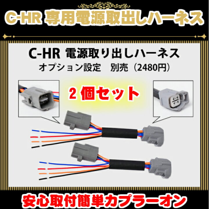 在庫一掃売り切りセール ZYX10 NGX50 C-HR テールランプ 電源取り出し ハーネス カプラー LED リフレクター スモール ブレーキ curtispowerworks.ca 在庫一掃売り切りセール ZYX10 NGX50 C-HR テールランプ 電源取り出し ハーネス カプラー LED リフレクター スモール ブレーキ curtispowerworks.ca