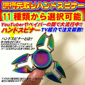 \買うなら今日お得/タイムセール3%offクーポン発行中 ハンドスピナー レインボー オーロラ フィジェット 指スピナー 人気の指遊び ストレス解消 フォーカス玩具 アメリカで大流行 EDCおも