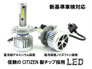 【送料無料】CITIZEN(シチズン)製チップ搭載LEDヘッドライト/フォグランプ左右2個セットH4Hi-Lo/H8/H11/H16/HB3/HB4/H1/H3/PSX26/HIR2(9012)新基準車検対応6500k12000LMHID超えの発光量【安価な類似品にご注意】