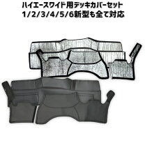 楽天市場】ハイエース デッキカバーの通販