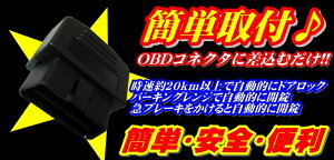 最新OBD2車速Pレンジ対応自動ドアロック80系85系ノアNOAHヴォクシーVOXY