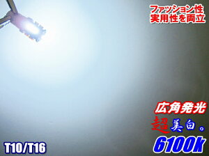 12個セット業務価格★限定セール超美白10連T10/T16LED計12個セット10個+事前保証2個ポジション、バックランプ、ナンバーランプ等