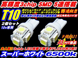 計12個セット超純白LED20連T10/T16ウエッジSMD10個+事前保証2個