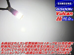 ◆36wバルカン最新サムスンチップ搭載2個setT10/T16ポジション等