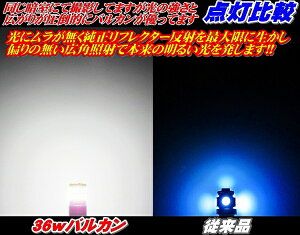 ◆36wバルカン最新サムスンチップ搭載2個setT10/T16ポジション等