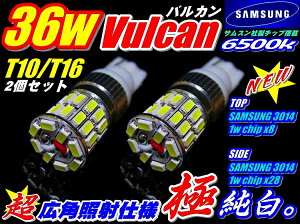 ◆36wバルカン最新サムスンチップ搭載2個setT10/T16ポジション等