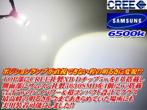 超小型ステルス仕様7wコラボレーションモデルBros.◆T10/T16CREE-5W+サムスン5630SMD4連6500k