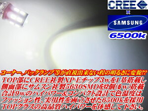 ★CREEコラボモデルハイパワー9wステルス仕様T20ホワイト2個シングルピンチ部違い共通バック、コーナー、ポジション