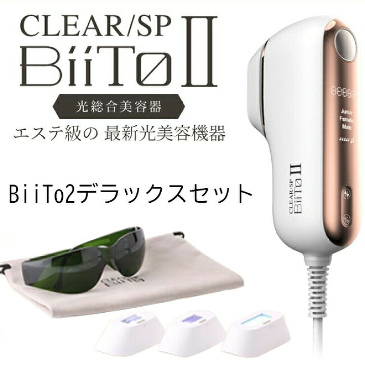 お得ユーグレナ女神セット CLEAR/SP BiiTo II クリアエスピー 