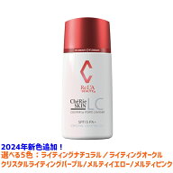 ＼買うなら今日お得／タイムセール3%offクーポン発行中 リアボーテ　シェリースキンCC　1個　正規品保障…