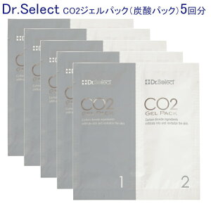 \買うなら今日お得/タイムセール3%offクーポン発行中 ドクターセレクト CO2ジェルパック 5回分 正規品 炭酸パック (プラカップ、スパチュラ無) Dr.Select co2ジェルパック はがせる炭