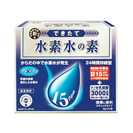 ＼買うなら今日お得／タイムセール3%offクーポン発行中 水素水の素 24時間持続型　2箱　送料無料　日本HGH協会認定店　ヨーグルト味