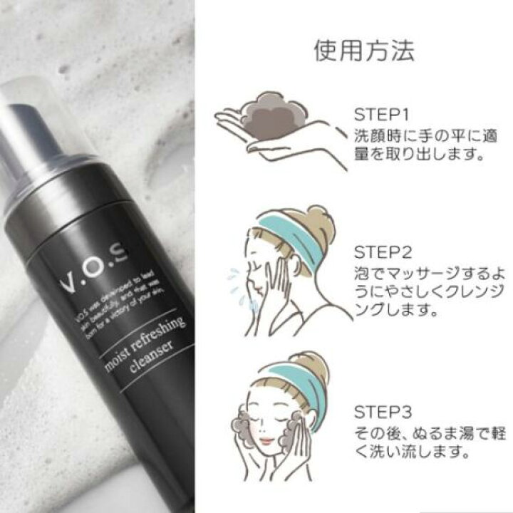 楽天市場】VOS モイスト リフレッシング クレンザー 黒 150ml 洗顔料 