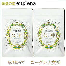 ＼本日限り／マラソン開始5時間限定ポイント2倍+3％OFF ユーグレナ女神 90粒×2個 2か月分 ミドリムシのちから 石垣島ユーグレナ使用 特許成分シンデレラ乳酸菌配合 マルチビタミン・αリポ酸・コエンザイムQ10・LPS免疫ビタミン・マンゴスチンアクア・リポソーム化ビタミンC