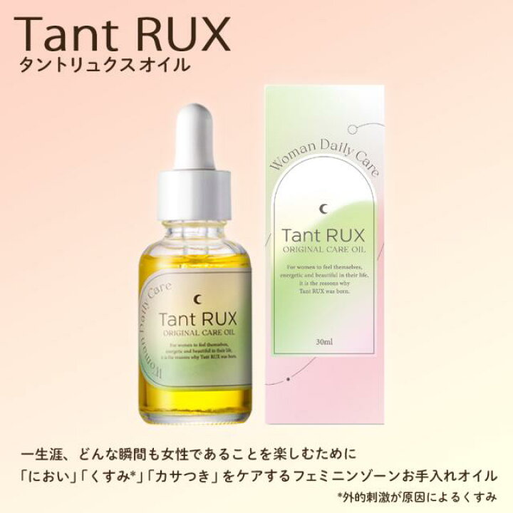 楽天市場】タントリュクス オイル 30ml 「におう」から「香る」へ 