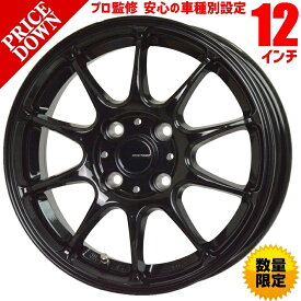 ＼本日5の付く日限定／買うなら今日得 3%offクーポン有 12インチ ホイール 4本セット ミニキャブトラック 全車 U60 系 1999/01 ～ 用 ホイールのプロ監修 安心の車種別設定 12×4.00B PCD 100 4H +43 G.speed G-07（ジースピード G-07）