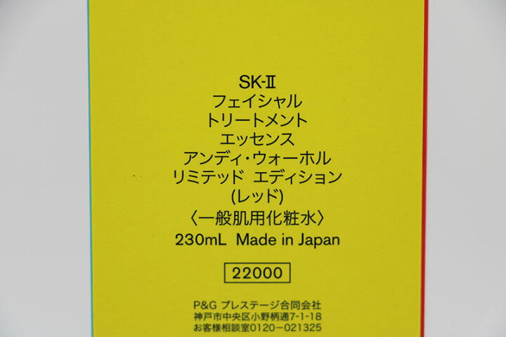 楽天市場】[C]SK-II フェイシャル トリートメント エッセンス アンディ 