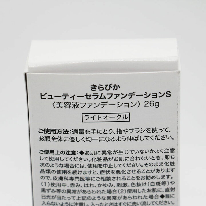 楽天市場】[C]きらびか ビューティーセラムファンデーション S  