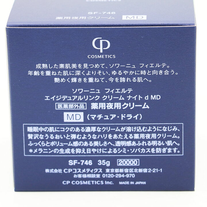 楽天市場】【正規品】ソワーニュ フィエルテ エイジデュアルリンク  