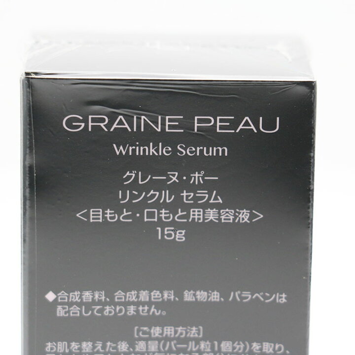 楽天市場】[C]グレーヌポー リンクルセラム 15g : カッタリーナ