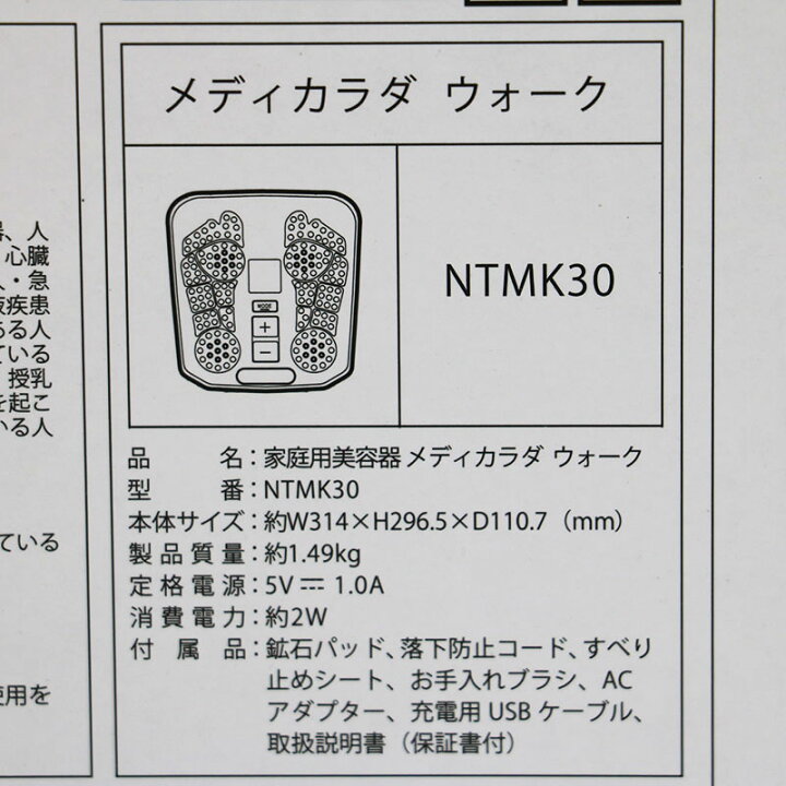 楽天市場】◇新品未使用 アムウェイ メディカラダウォーク NTMK30 