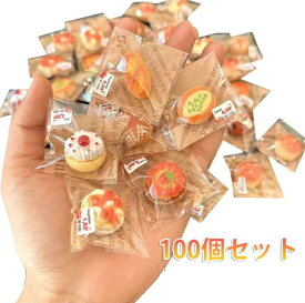 知育玩具 スイーツ 100個セット 子供 パン 硬い キッズ 100個セット リアル 男の子 女の子 ランダム 大量 景品 プレゼント 幼稚園