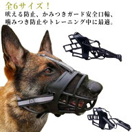 犬 口輪 噛みつき防止 小型犬 大型犬 中型犬 無駄吠え防止 マズル 全6サイズ！装着したままお水を飲む 犬…