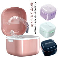 リテーナーケース 入れ歯 おじいちゃん おしゃれ マウスピース いればケース 部分入れ歯洗浄ケース 義歯 …