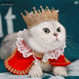 ペット 服 マント ドッグウェア かわいい 衣装 レース 襟 春秋 猫 小型犬 ショール ケープ 王冠