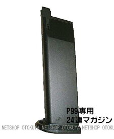 マルゼン(Maruzen) ワルサー P99 ガスブローバック専用 24連マガジン