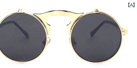 スチームパンク 眼鏡 サングラス レトロ フリップ カップル 男女兼用 丸型 ゴールド シルバー ブラック