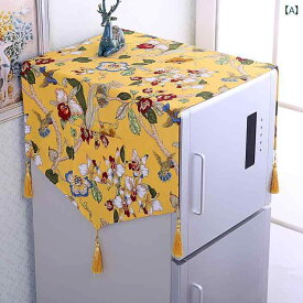 洗濯機 冷蔵庫 カバー 家庭用 装飾 保護 防塵 おしゃれ インテリア 花柄 布 グリーン イエロー パープル