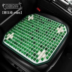 車 シートカバー かけるだけ 夏 クッション ヒスイ ビーズ シングル ピース 冷却 パッド 通気性 滑りにくい スクエア オール シーズン グリーン ピンク ホワイト