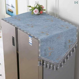 洗濯機 冷蔵庫 カバー 家庭用 装飾 保護 日焼け防止 防塵 おしゃれ インテリア 布 ブルー ベージュ グリーン 花柄