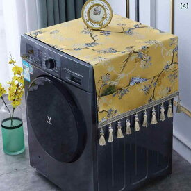 洗濯機 冷蔵庫 カバー 家庭用 装飾 保護 防塵 おしゃれ インテリア 中国風 布 正方形 電子レンジ イエロー ブルー