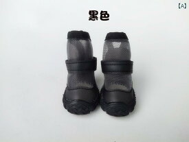 犬 靴 ドッグシューズ 夏 通気性 小型犬 4足 脱げにくい ソフトソール かわいい ブラック グレー ピンク