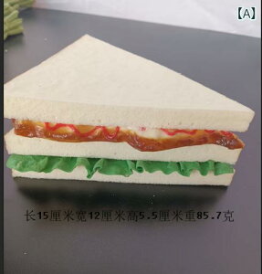擬 似 サンドイッチ 模型 偽 パン トースト 朝食 食品 道具 洋食 カフェ 装飾 児童 認知