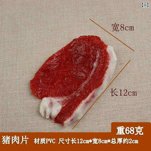 食品サンプル 肉類 豚肉 牛肉 ステーキ スペアリブ 豚バラ 赤身肉 臓物 羊肉 鴨肉 イカ サーモン フェイクフード PVC製 ディスプレイ用 展示用 店舗用 撮影用 小道具