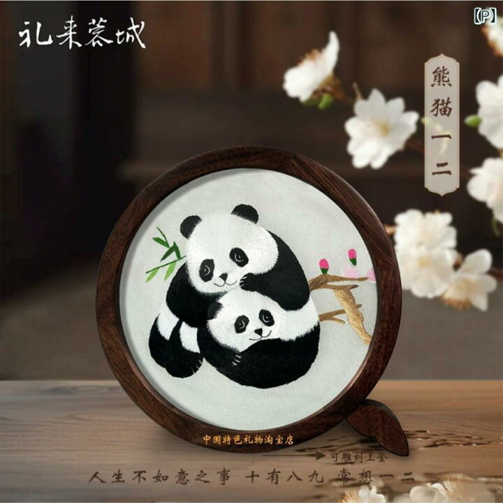 楽天市場】蜀 刺繍 パンダ 刺繍 蘇 刺繍 中国 特色 人 海外 交換 