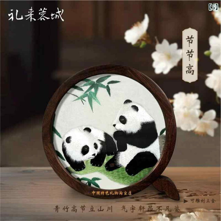 楽天市場】蜀 刺繍 パンダ 刺繍 蘇 刺繍 中国 特色 人 海外 交換 