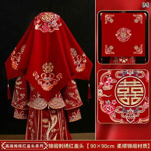 ウェディングベール 花嫁 新婦用 赤 レッド 中国風 伝統的 秀禾スタイル 結婚式 披露宴 前撮り ヘッドドレス 髪飾り 豪華 刺繍 刺? 緞子 サテン チュール レース 頭巾 和装 中華服 記念日 フォ