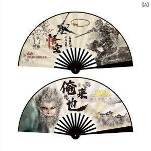 扇子 黒神話 悟空 折り畳み扇 絹布 竹製 両面印刷 33センチ 和装小物 普段使い 涼感アイテム イベント コレクション用 新中式スタイル 黒骨 白骨